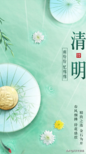 清明节问候文案_清明节唯美图片