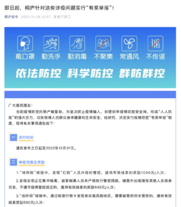 杭州桐庐：发现“红码”奖1000元