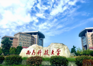 西南科技大学是一本吗_西南科技大学是几本