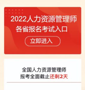 人力资源管理师报名时间_人力资源管理师报名教程