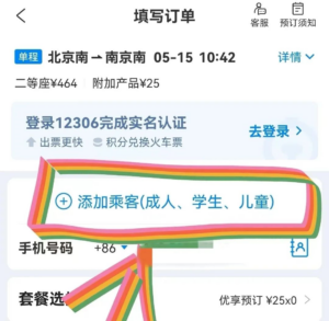 网上怎么预订火车票_网上购票方式