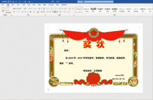 如何使用Word制作奖状_怎么使用Word制作奖状