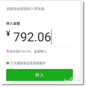 怎么开启微信零钱通_微信怎样开通零钱通