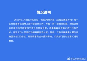 杭州地铁有女乘客爬行 官方通报