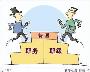 公务员分为几类_公务员最高级别是什么