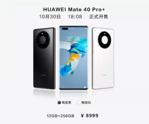 华为 Mate 40多少钱_华为 Mate 40售价