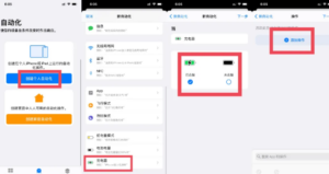 ios14充电提示音怎么设置_ios14充电提示音设置教程