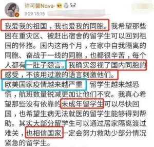 许可馨的父母是谁_许可馨发表的辱国言论