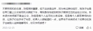 司机未戴口罩被罚2千大哭？多方回应