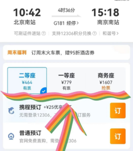 网上怎么预订火车票_网上购票方式