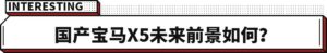 宝马x5多少钱一台_宝马x5国产售价