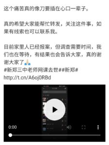 教师上网课后去世 女儿称其被网暴