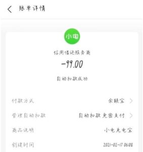 网曝共享充电宝用1小时扣费99元