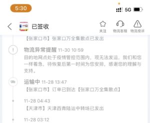 当物资被“静止”在快递点