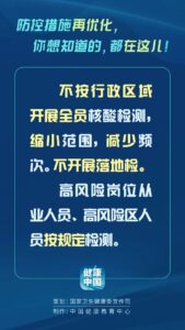 划重点！防控措施有了这些新优化