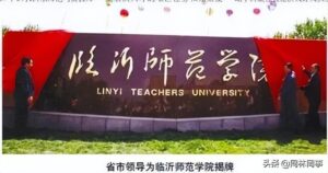 临沂大学占地面积_临沂大学简介