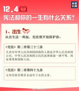 与你我息息相关！国家宪法日，这些要知道→