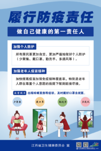 省卫健委最新发布：履行防疫责任，做自己健康的第一责任人！