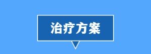 新冠病毒感染者居家中医药干预指引，建议收藏！