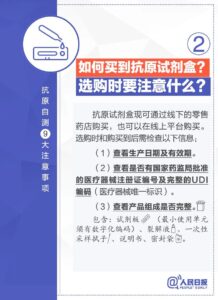 周知！抗原自测9大注意事项