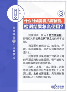 周知！抗原自测9大注意事项