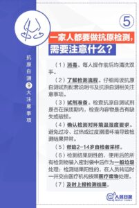 周知！抗原自测9大注意事项