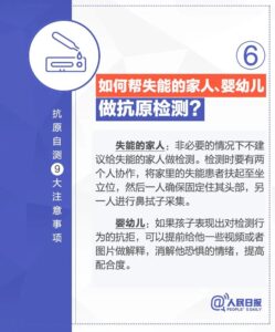 周知！抗原自测9大注意事项