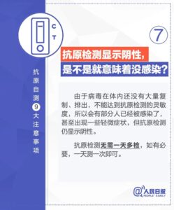 周知！抗原自测9大注意事项