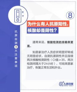 周知！抗原自测9大注意事项