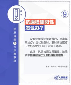 周知！抗原自测9大注意事项