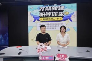 江西南昌新建区：发挥人社服务效能 助力优化营商环境