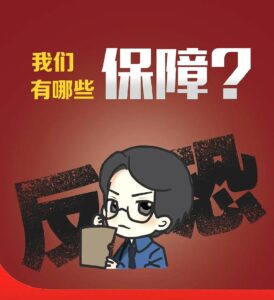 《反恐法》颁布七周年，这些反恐知识您了解了吗？