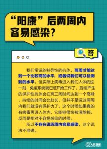 “阳康”两周内容易感染？你关心的8个问题，解答来了！