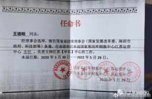 华大基因回应被实名举报：恶意诽谤