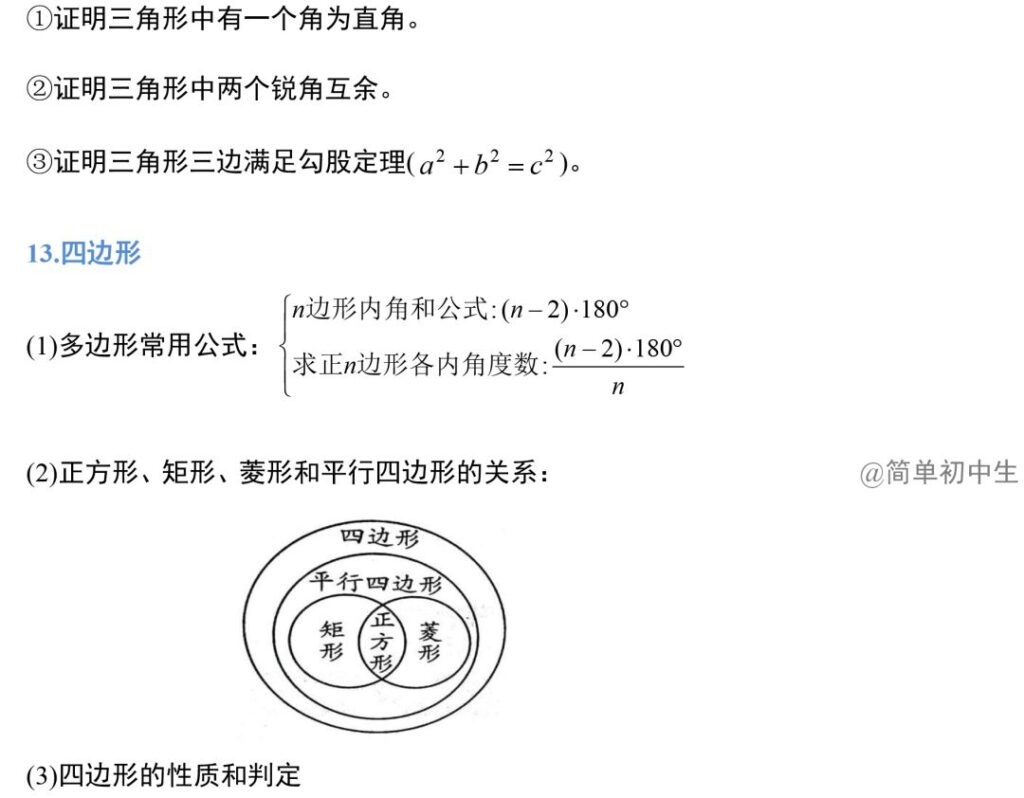 数学公式及定理_初中数学定理公式大全