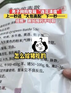 男子网购整箱感冒药收快递是兽药