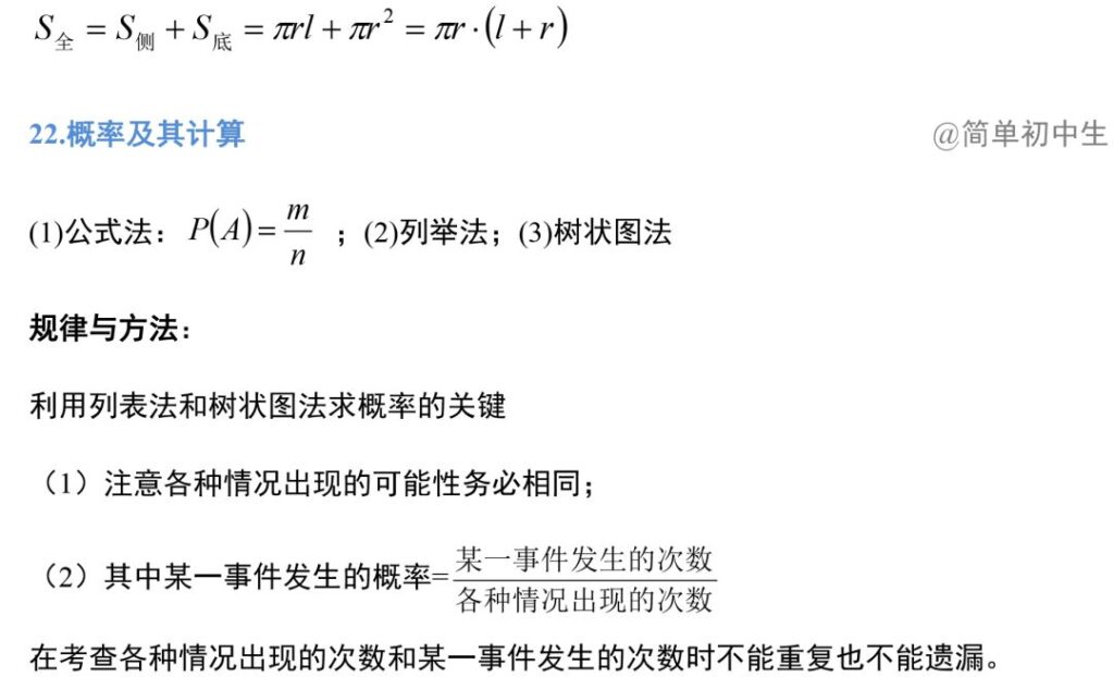 数学公式及定理_初中数学定理公式大全