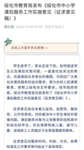 学校征求意见要求老师实名制投票