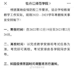 多所高校寒假提前，延长假期