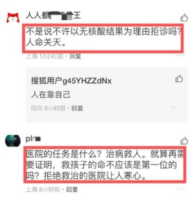 烧伤儿童无核酸遭拒诊？医院回应