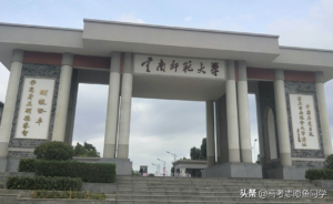 一流的师范大学有哪些_一流的师范大学