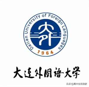 大连外国语大学是几本_大连外国语大学简介