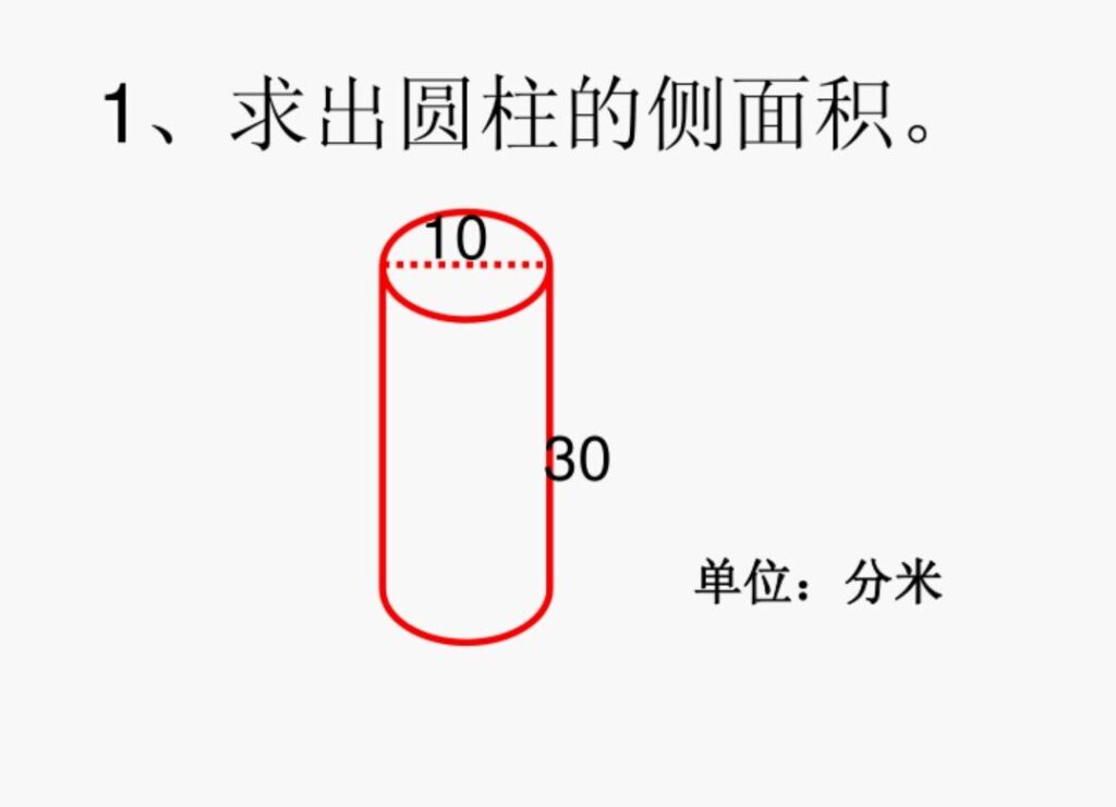 圆柱的侧面积公式_圆柱的体积公式