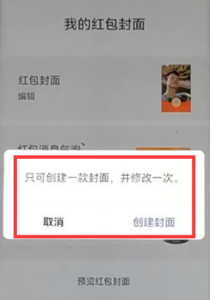 微信红包封面怎么定制_微信怎么制作红包封面