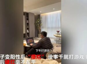 男子阳性后摆烂妻子被感染秒重视