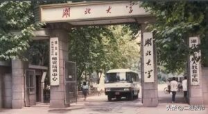 湖北大学怎么样_湖北大学点评