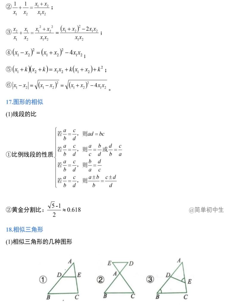 数学公式及定理_初中数学定理公式大全