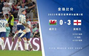 英格兰3-0塞内加尔