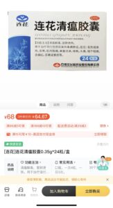 连花清瘟线上线下差价50元