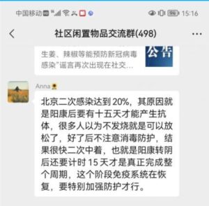 北京二次感染率达20%？专家辟谣